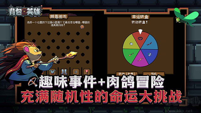 背包英雄