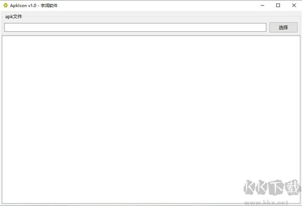 ApkIcon(APK文件图标提取工具)