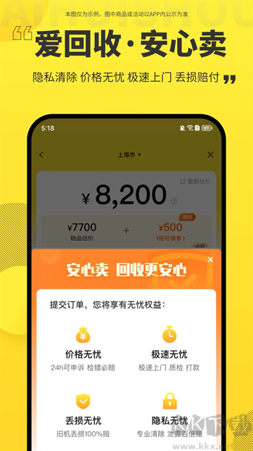 爱回收最新版