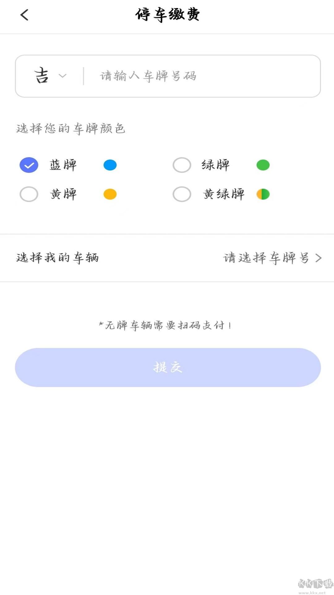 长春泊车
