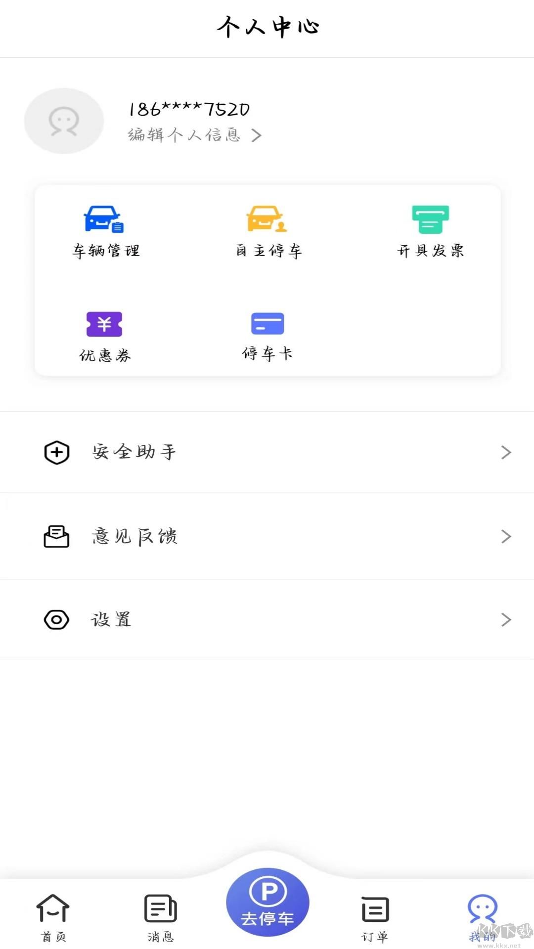 长春泊车