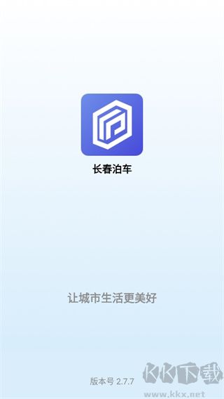 长春泊车