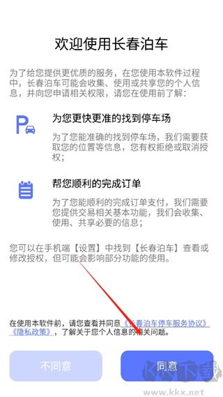 长春泊车
