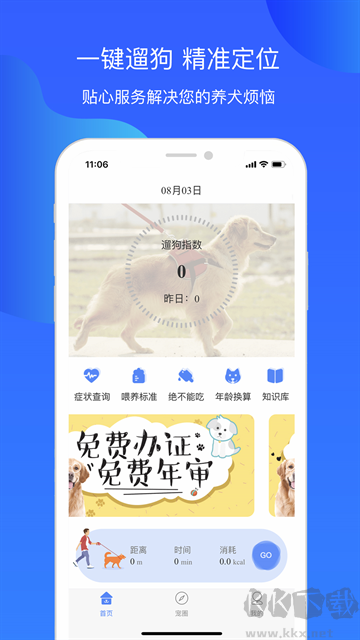 犬卫士app