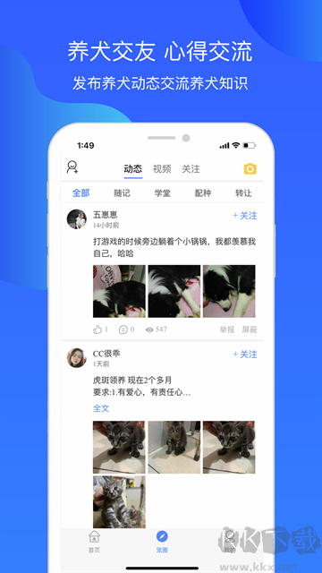 犬卫士app