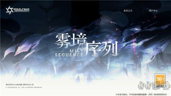 雾境序列