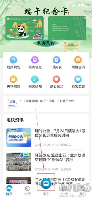 兰州轨道APP