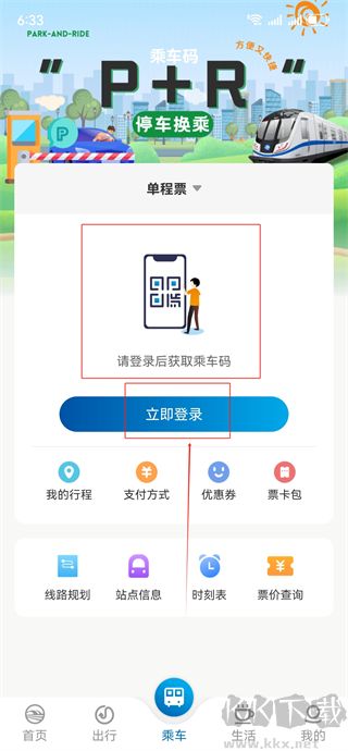 兰州轨道APP