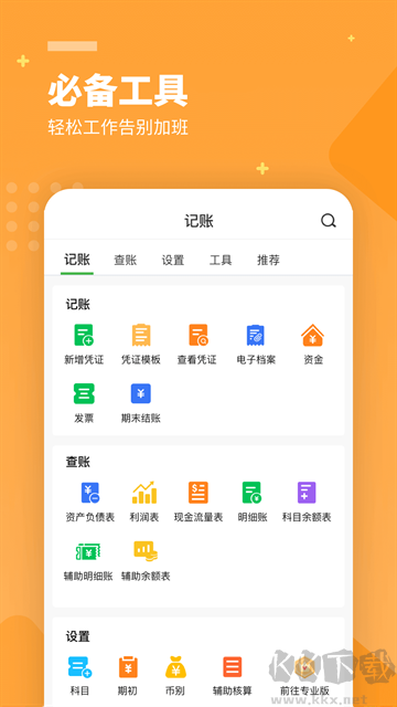 柠檬云财务app