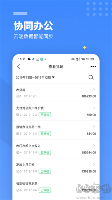 柠檬云财务app