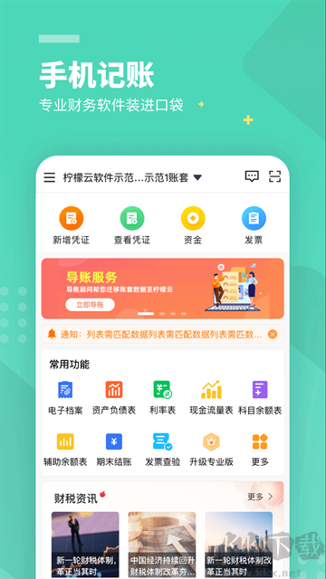 柠檬云财务app