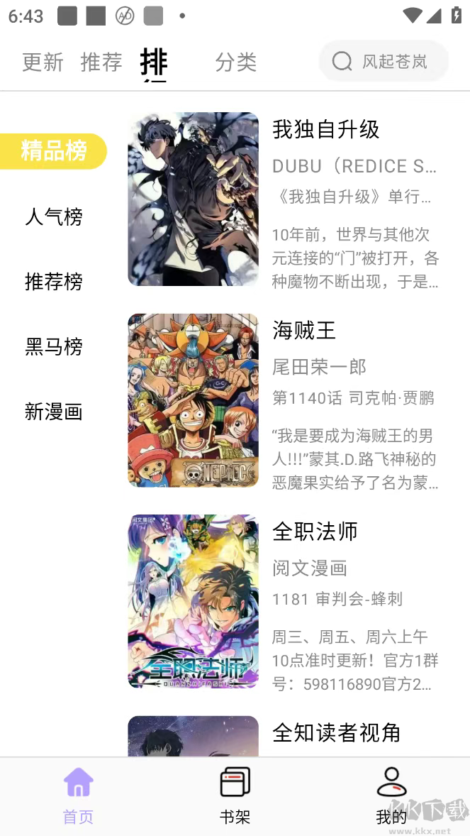 酷漫星