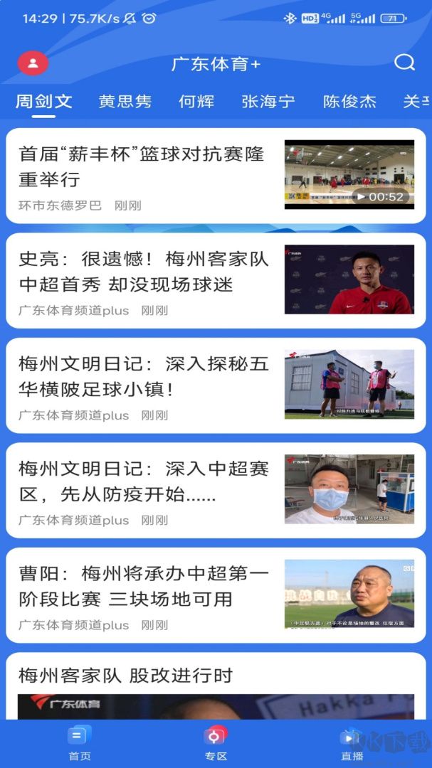 广东体育手机直播