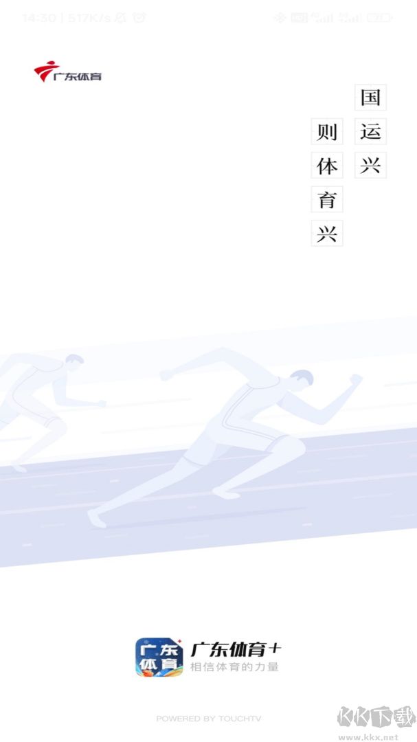 广东体育手机直播