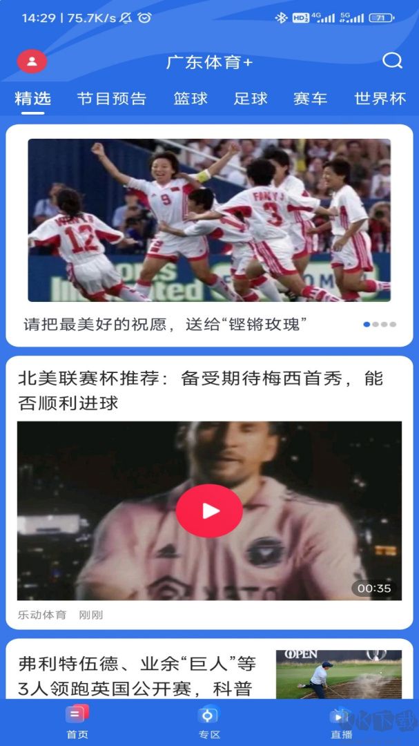 广东体育手机直播