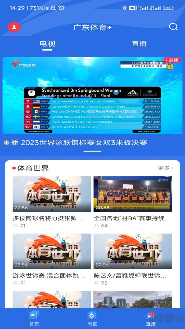 广东体育手机直播