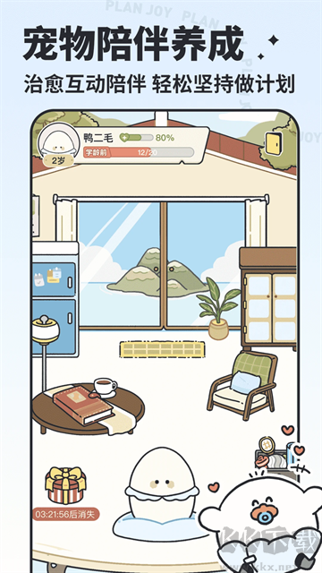 我要做计划免费版