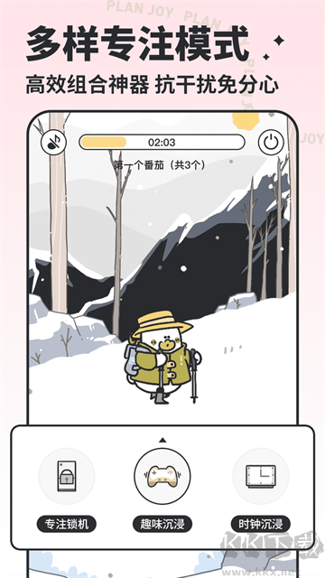 我要做计划免费版