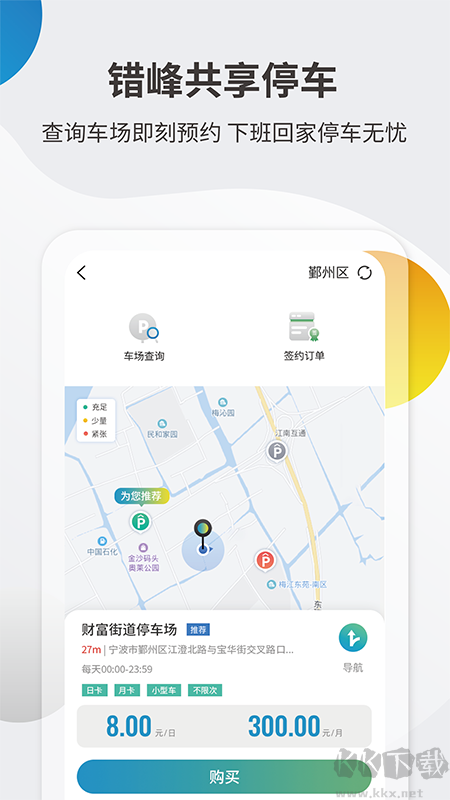甬城泊车app