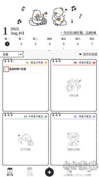 我要做计划免费版