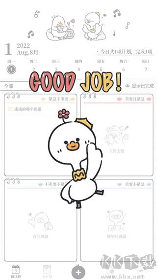 我要做计划免费版