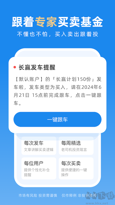 且慢app