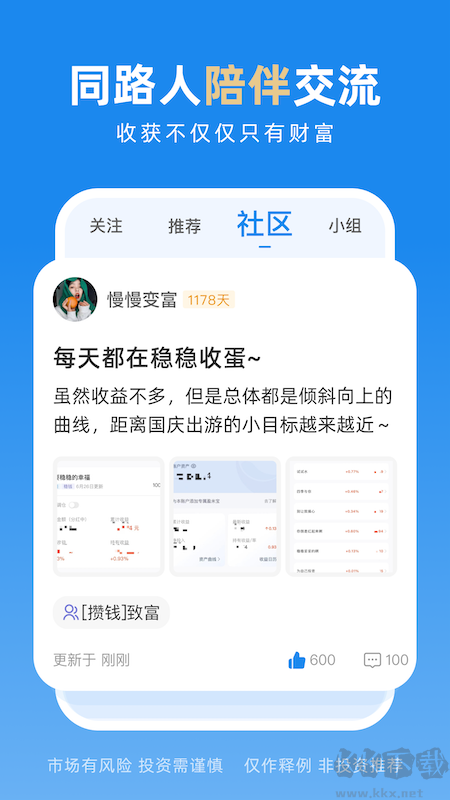 且慢app