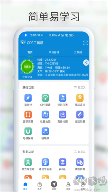 GPS工具箱app免费版