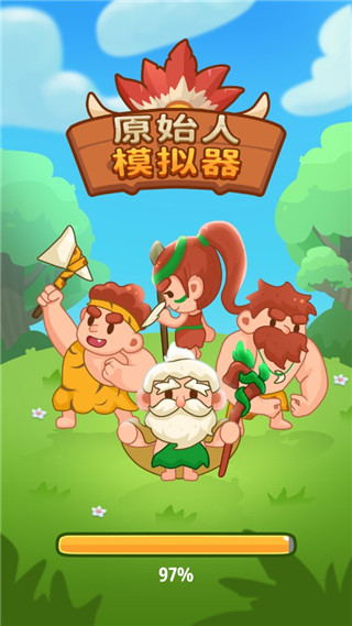 原始人模拟器(Primitive Simulator)