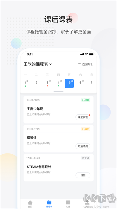 放心课app官方版
