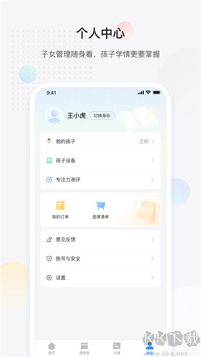 放心课app官方版