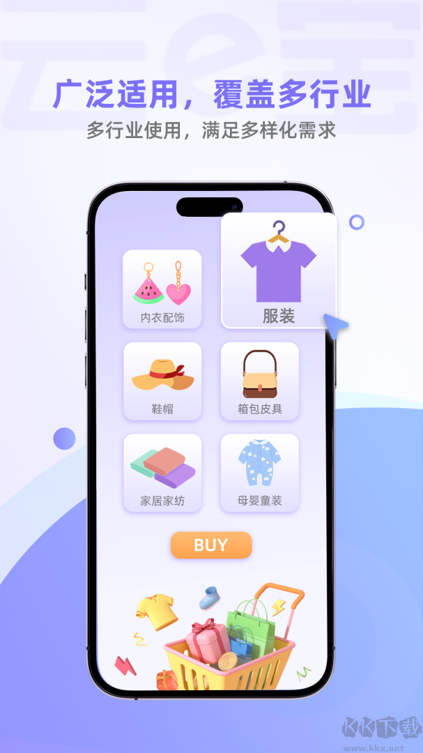 云e宝服装软件