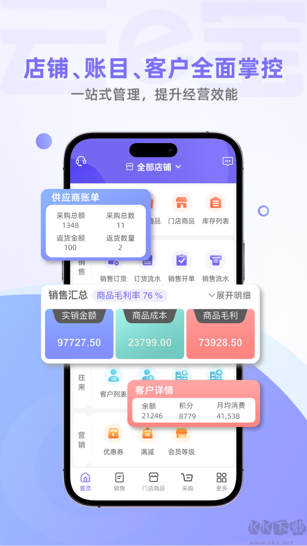 云e宝服装软件