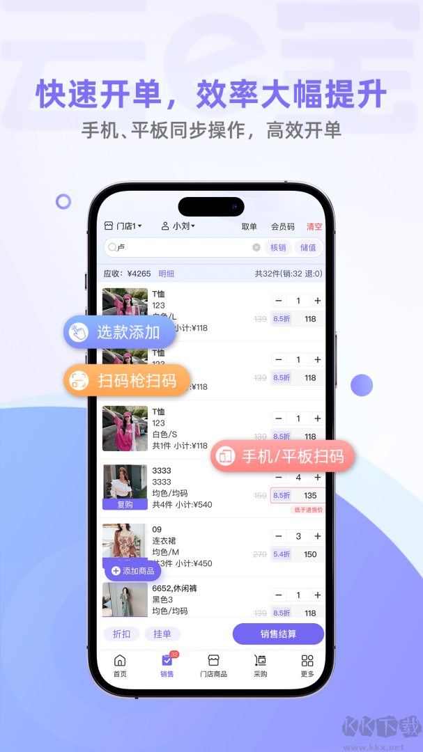 云e宝服装软件