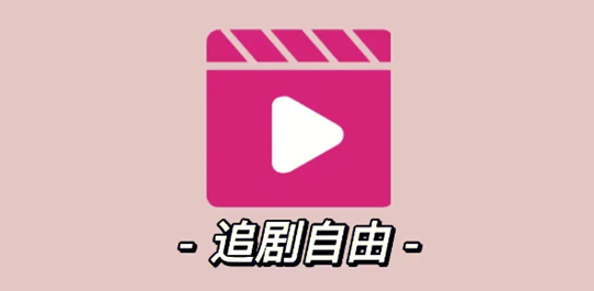 免费观看影视剧的软件无广告的软件推荐-免费观看影视剧的软件无广告合集-免费观看影视剧的软件无广告的软件推荐大全