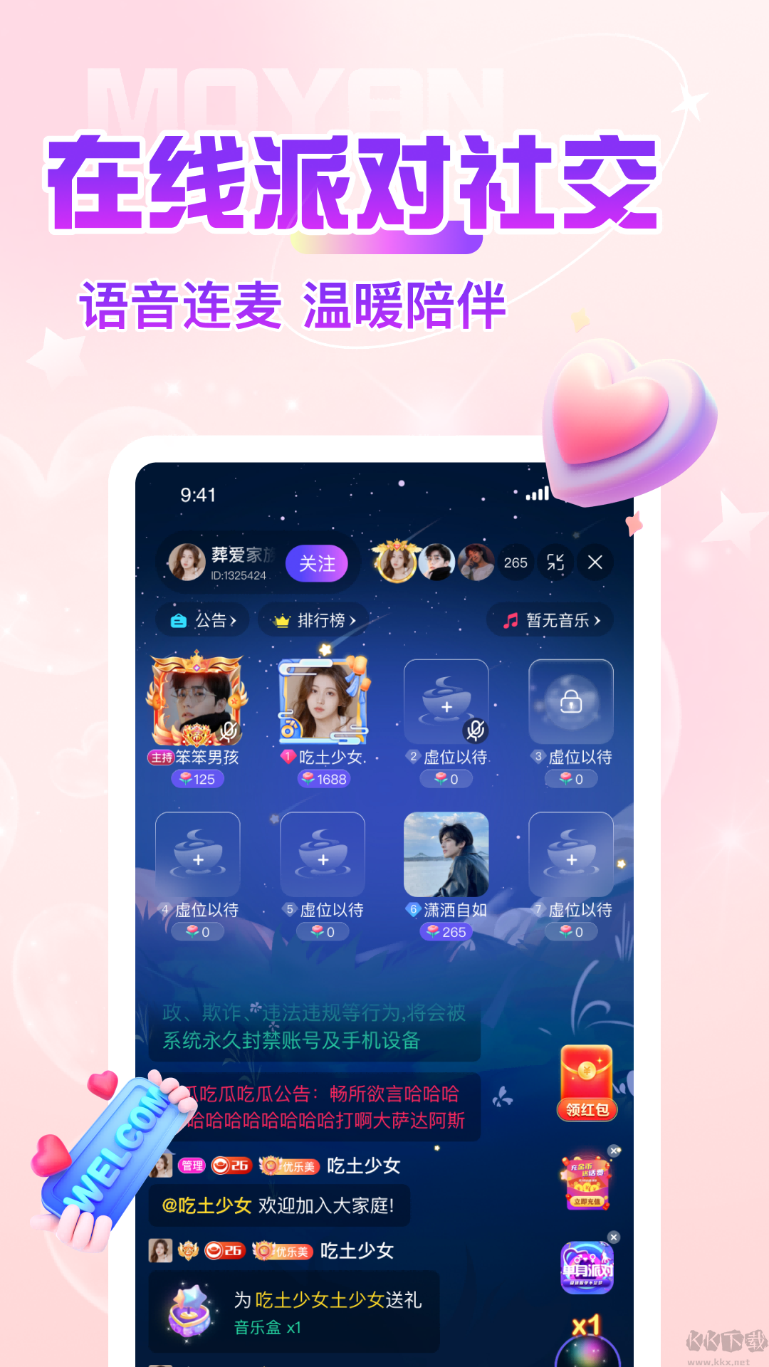 陌颜app