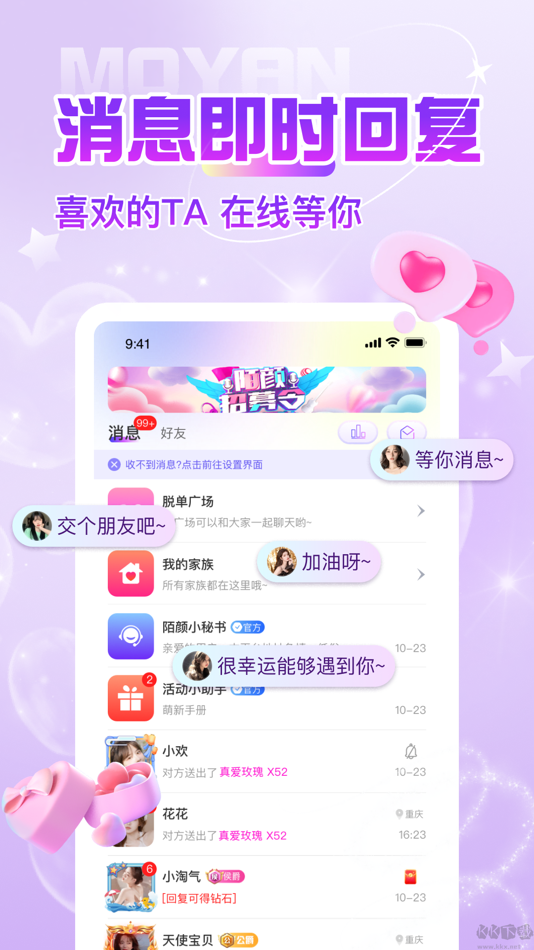 陌颜app