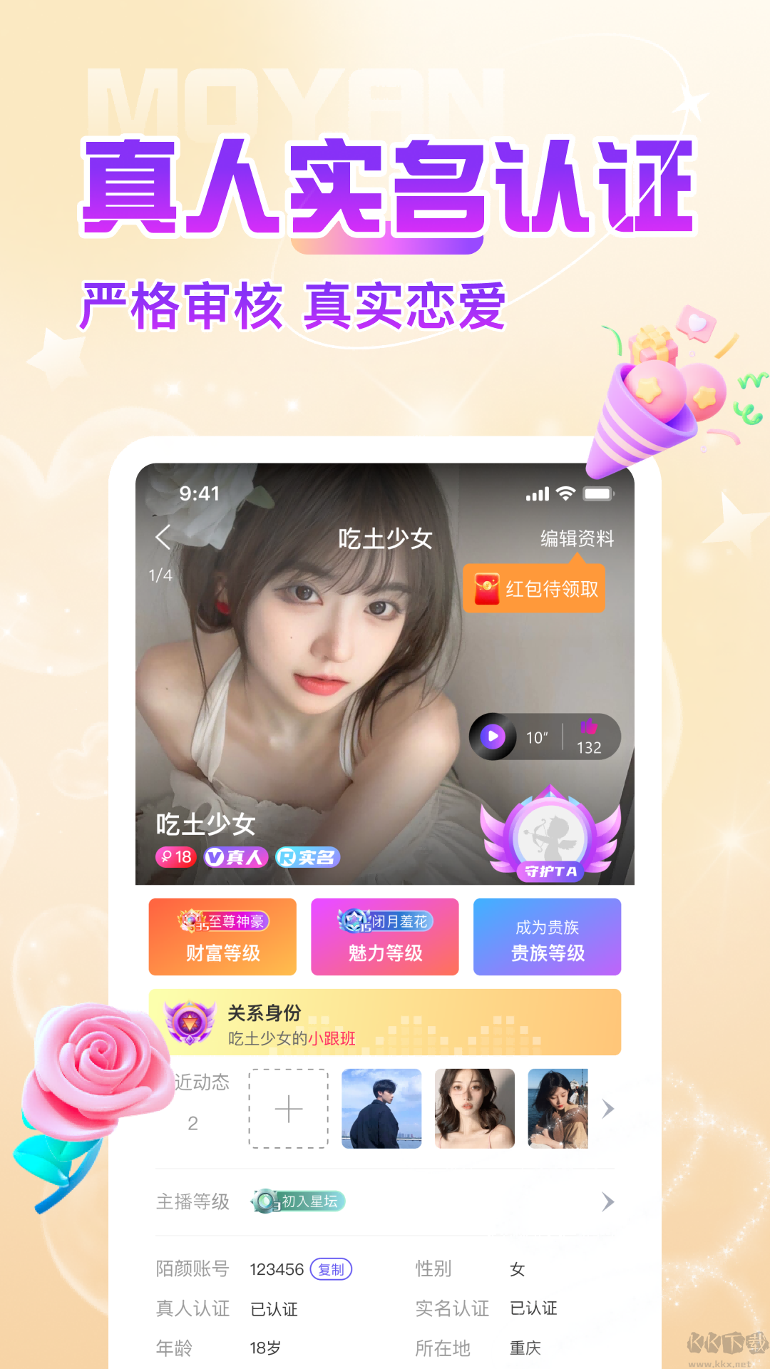 陌颜app