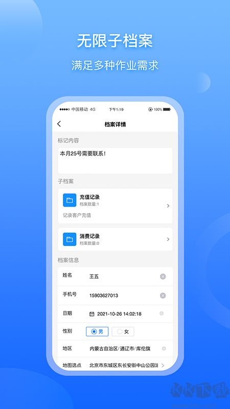 超级档案
