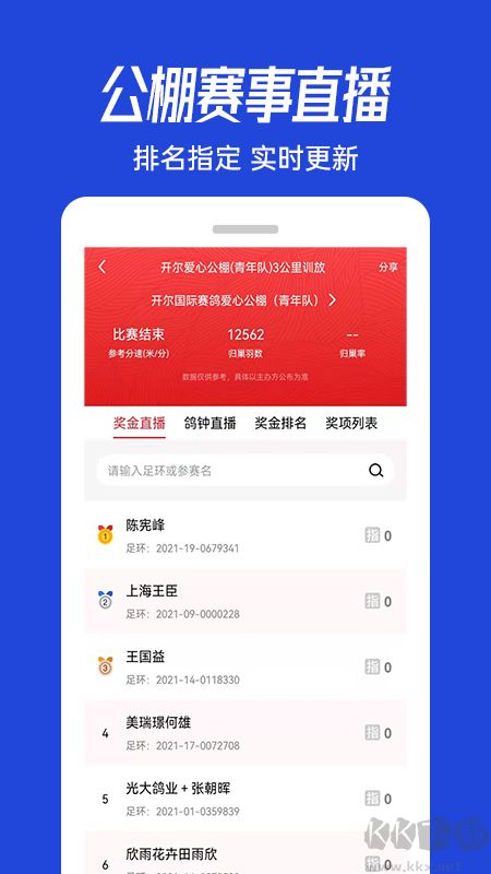 青鸽网app