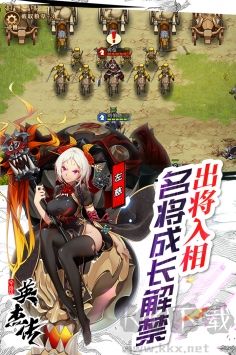 全民英杰传
