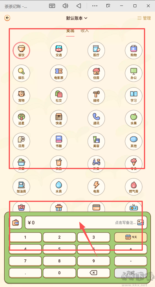 茶茶记账