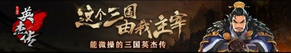 全民英杰传
