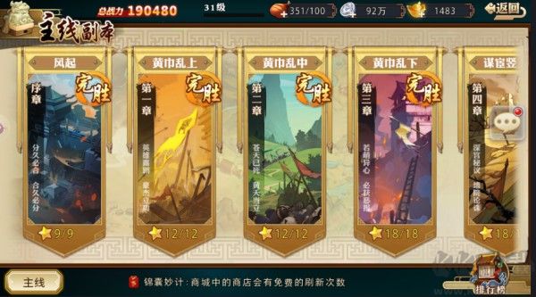 全民英杰传
