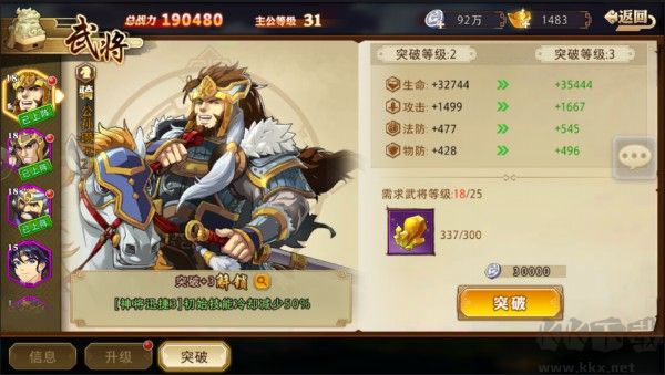 全民英杰传