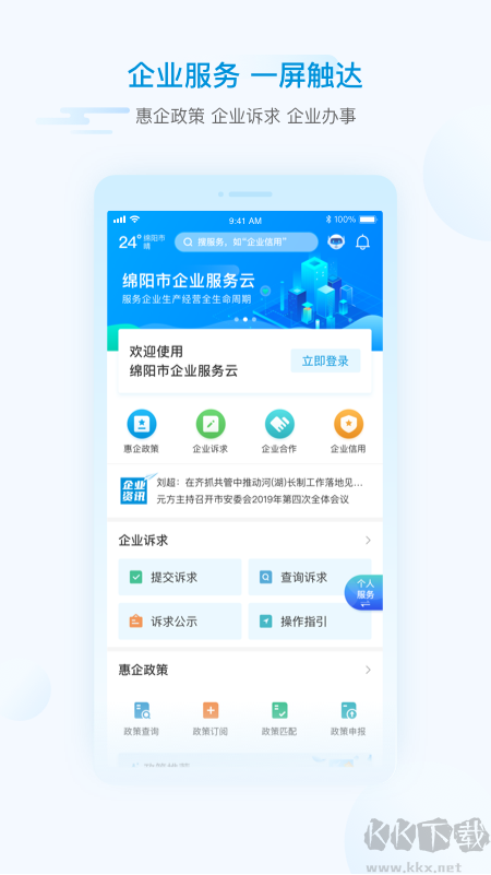 i绵阳app