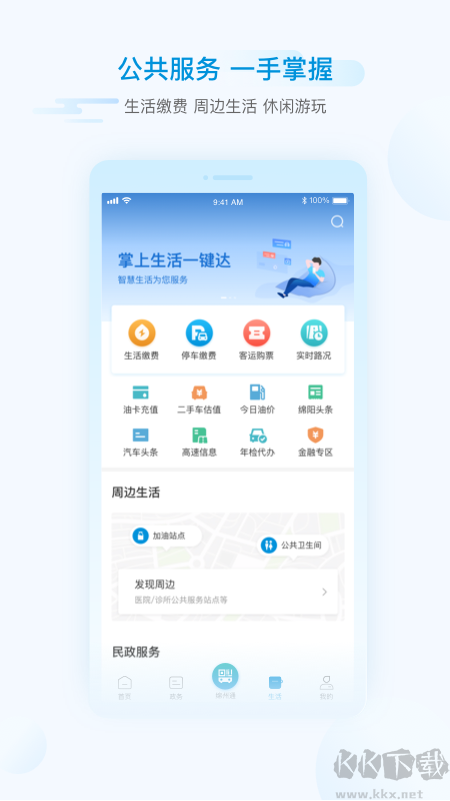 i绵阳app