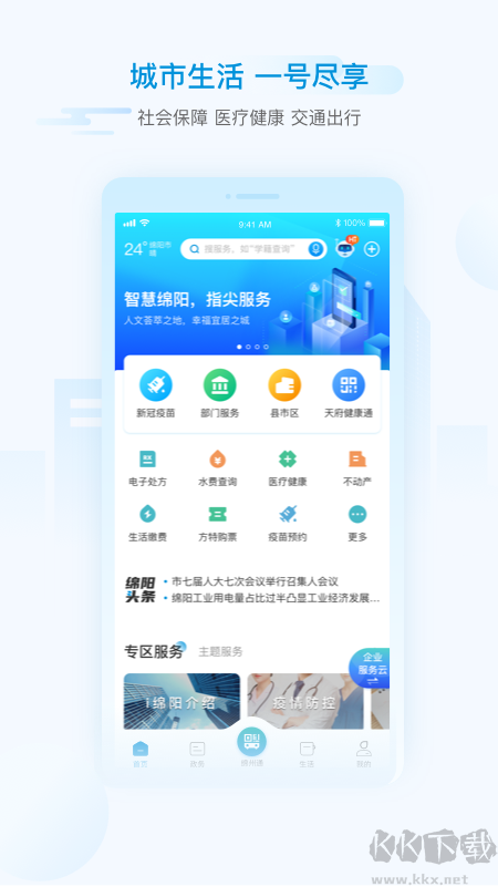i绵阳app