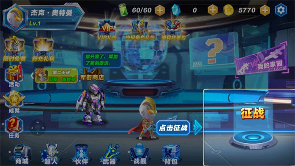 源计划奥特超人