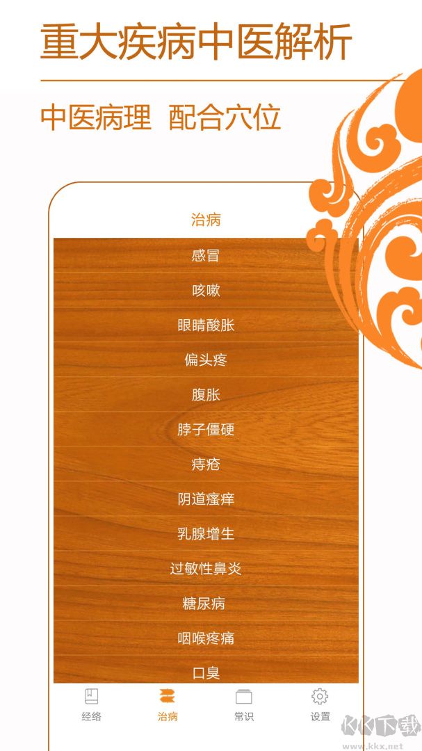 经络养生app